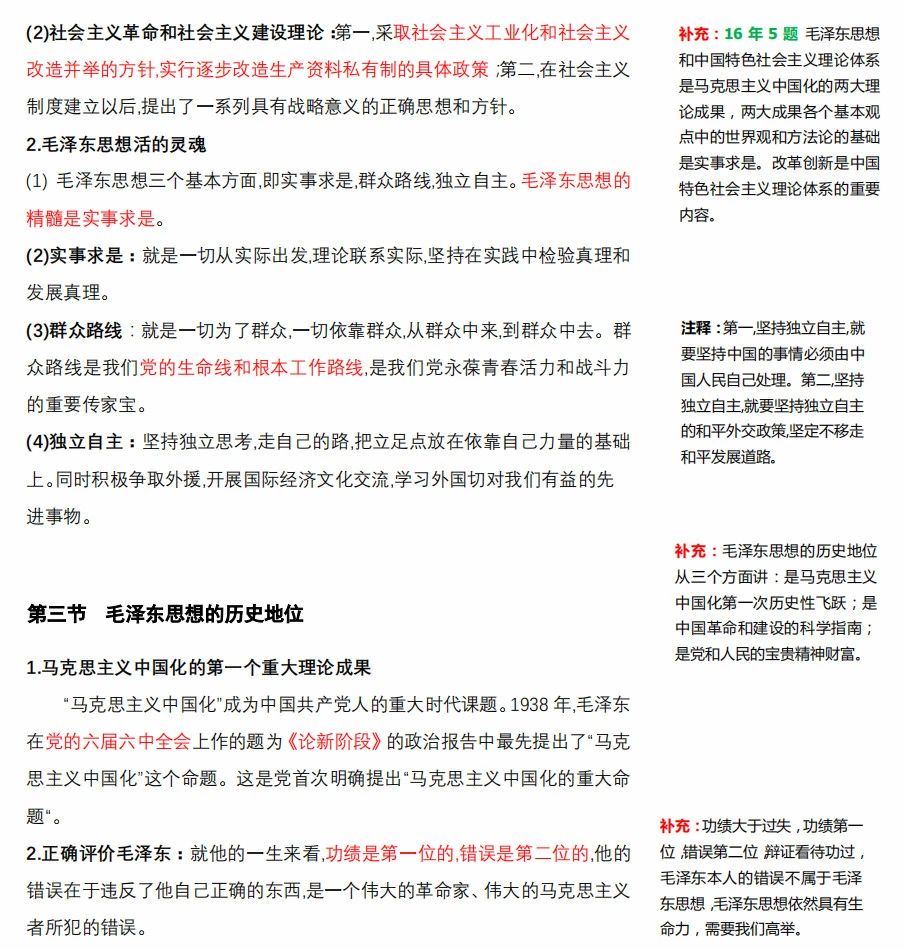 2021考研政治：馬克思主義基本原理概論必背考點（Ⅷ）