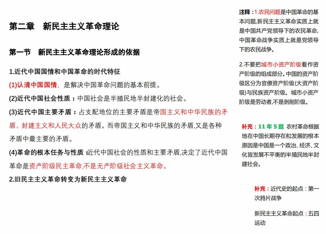 2021考研政治：馬克思主義基本原理概論必背考點（Ⅷ）