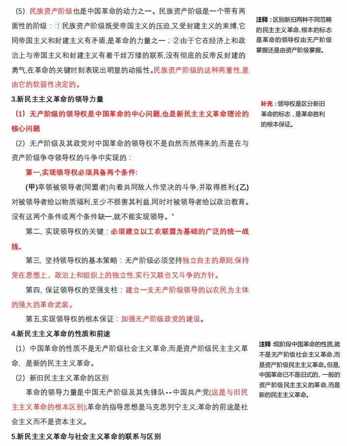 2021考研政治：馬克思主義基本原理概論必背考點（Ⅷ）