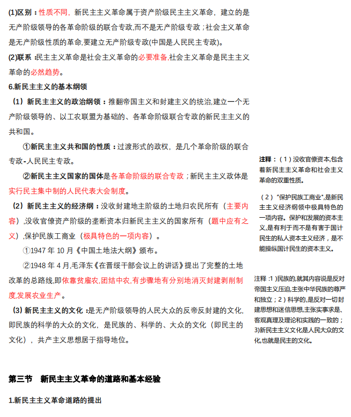 2021考研政治：馬克思主義基本原理概論必背考點（Ⅷ）