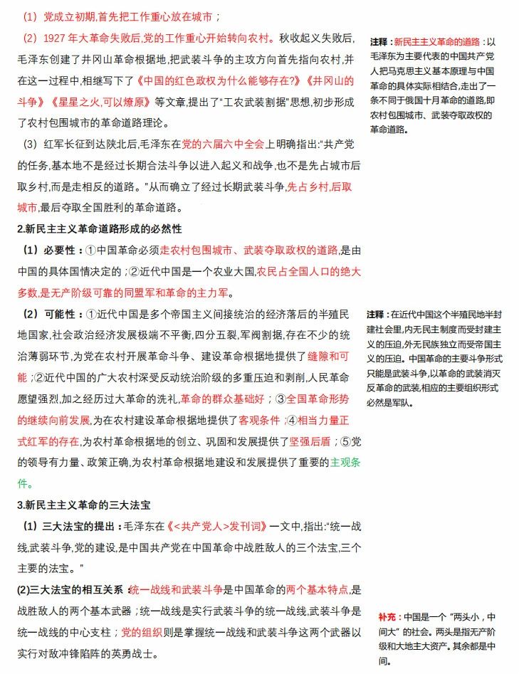 2021考研政治：馬克思主義基本原理概論必背考點（Ⅷ）