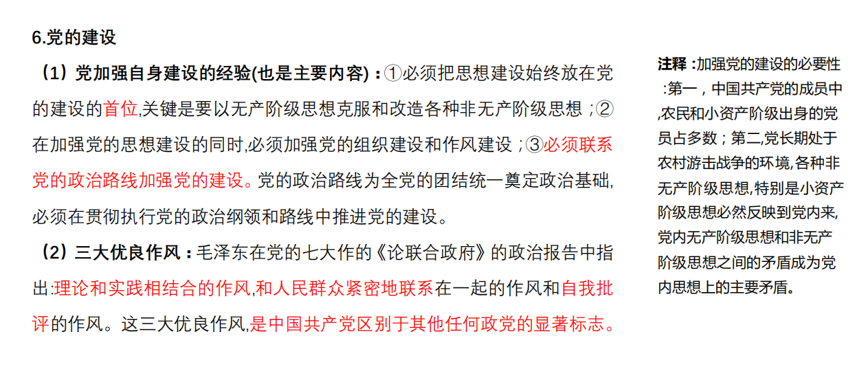 2021考研政治：馬克思主義基本原理概論必背考點（Ⅷ）