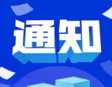 2021考研：黑龍江省關于2021年碩士研究生招生考試疫情防控有關工作的通知