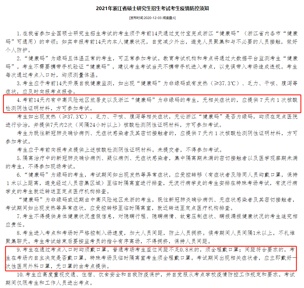 2021考研考場安排：健康碼要打印?考場安排公布了？2021考研疫情防控要求及考場安排匯總，快收藏！