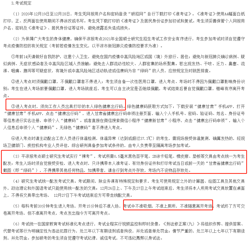 2021考研考場安排：健康碼要打印?考場安排公布了？2021考研疫情防控要求及考場安排匯總，快收藏！