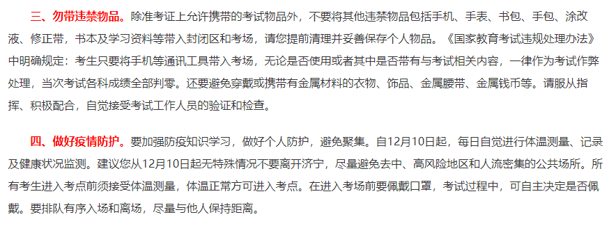 2021考研考場安排：健康碼要打印?考場安排公布了？2021考研疫情防控要求及考場安排匯總，快收藏！