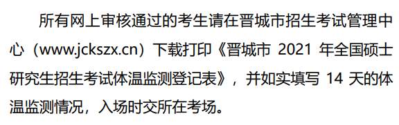 2021考研考場安排：健康碼要打印?考場安排公布了？2021考研疫情防控要求及考場安排匯總，快收藏！