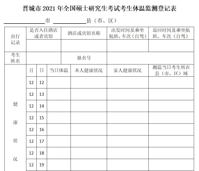 2021考研考場安排：健康碼要打印?考場安排公布了？2021考研疫情防控要求及考場安排匯總，快收藏！