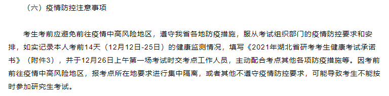 2021考研考場安排：健康碼要打印?考場安排公布了？2021考研疫情防控要求及考場安排匯總，快收藏！