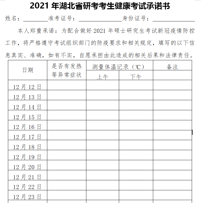 2021考研考場安排：健康碼要打印?考場安排公布了？2021考研疫情防控要求及考場安排匯總，快收藏！