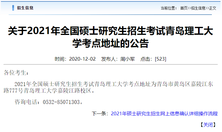 2021考研考場安排：健康碼要打印?考場安排公布了？2021考研疫情防控要求及考場安排匯總，快收藏！