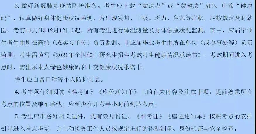 2021考研考場安排:13個(gè)省市公布考場疫情防控須知！沒有這些材料，將無法順利參加考試！