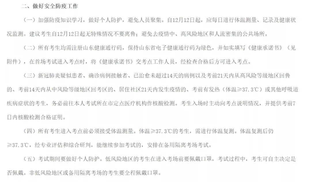 2021考研考場安排:13個(gè)省市公布考場疫情防控須知！沒有這些材料，將無法順利參加考試！