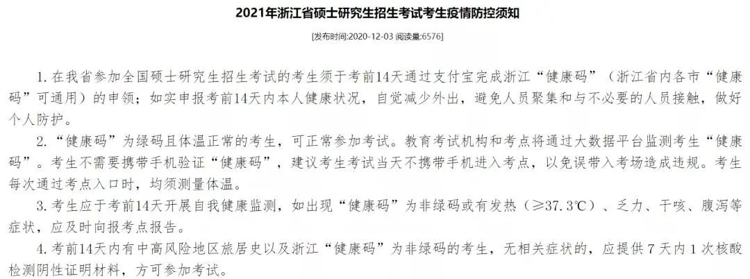 2021考研考場安排:13個(gè)省市公布考場疫情防控須知！沒有這些材料，將無法順利參加考試！