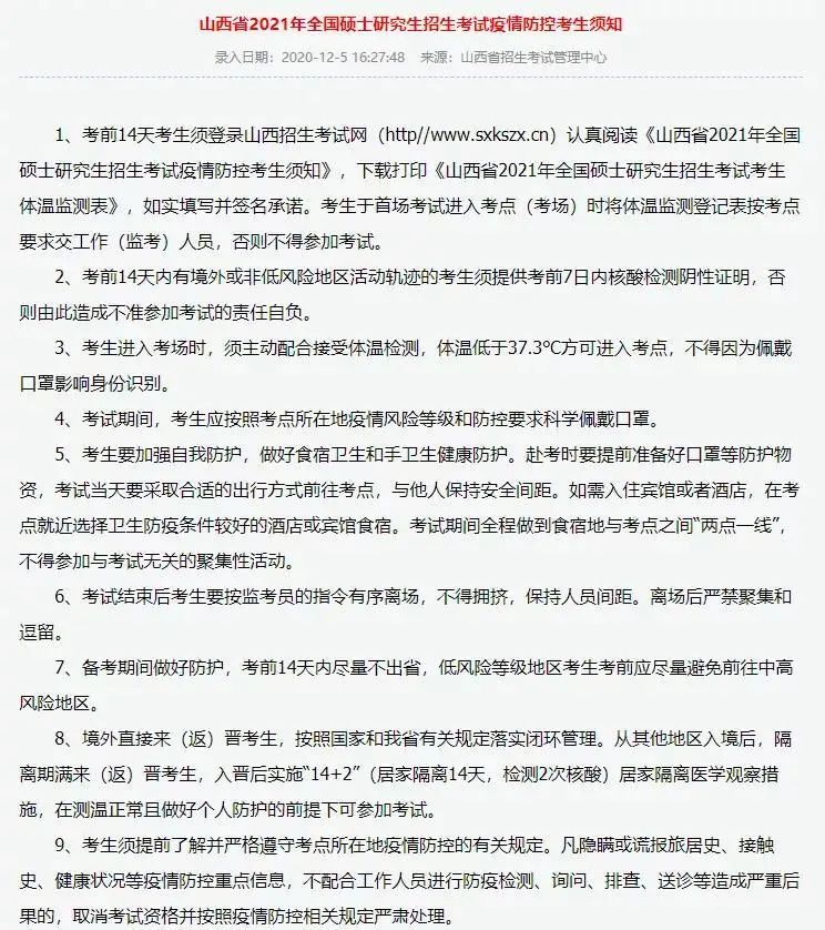 2021考研考場安排:13個(gè)省市公布考場疫情防控須知！沒有這些材料，將無法順利參加考試！