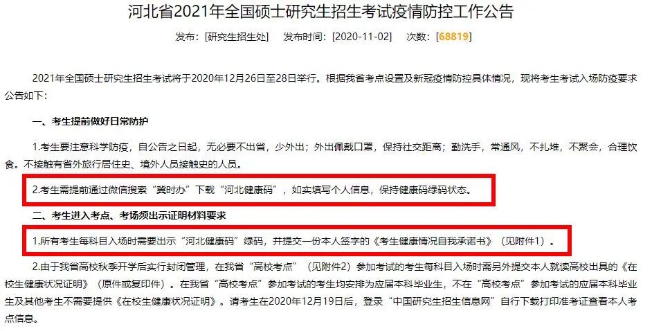 2021考研疫情防控：各省市健康碼領(lǐng)取方式匯總，綠碼狀態(tài)記得保持更新，否則沒辦法考試！