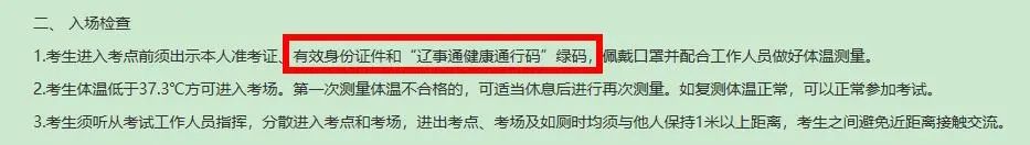 2021考研疫情防控：各省市健康碼領(lǐng)取方式匯總，綠碼狀態(tài)記得保持更新，否則沒辦法考試！