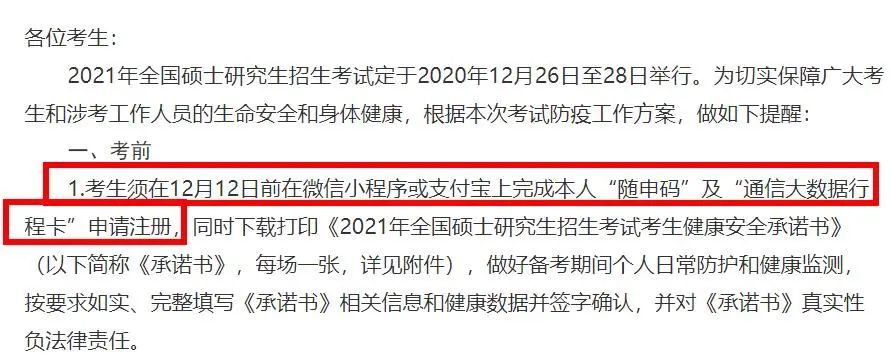 2021考研疫情防控：各省市健康碼領(lǐng)取方式匯總，綠碼狀態(tài)記得保持更新，否則沒辦法考試！