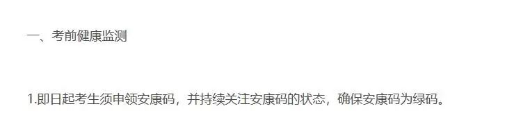 2021考研疫情防控：各省市健康碼領(lǐng)取方式匯總，綠碼狀態(tài)記得保持更新，否則沒辦法考試！