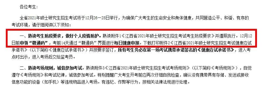 2021考研疫情防控：各省市健康碼領(lǐng)取方式匯總，綠碼狀態(tài)記得保持更新，否則沒辦法考試！