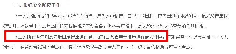 2021考研疫情防控：各省市健康碼領(lǐng)取方式匯總，綠碼狀態(tài)記得保持更新，否則沒辦法考試！