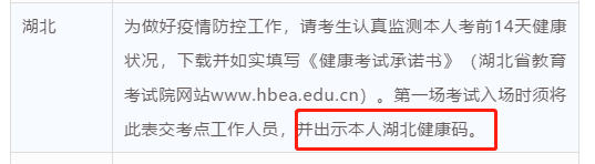 2021考研疫情防控：各省市健康碼領(lǐng)取方式匯總，綠碼狀態(tài)記得保持更新，否則沒辦法考試！