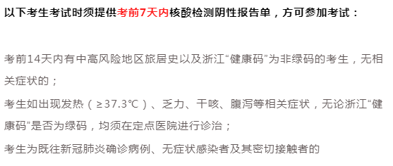 2021考研疫情防控：16個(gè)省市考點(diǎn)要求核酸檢測(cè)證明！看看有沒(méi)有你所在的省份！