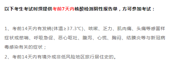 2021考研疫情防控：16個(gè)省市考點(diǎn)要求核酸檢測(cè)證明！看看有沒(méi)有你所在的省份！