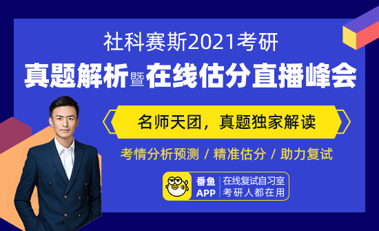 2021考研英語一在線精準估分！