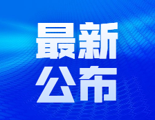 教育部重磅發(fā)文！發(fā)達(dá)地區(qū)不得片面通過高薪酬高待遇搶挖人才!