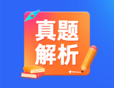 預(yù)約占座 | 2021考研真題解析及直播峰會!