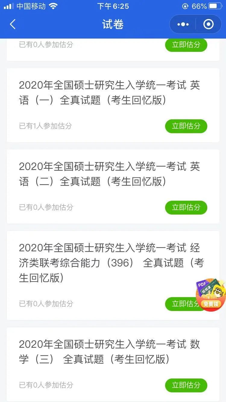 2021考研：初試結束后，估分和真題解析一步到位，助你復試先人一步