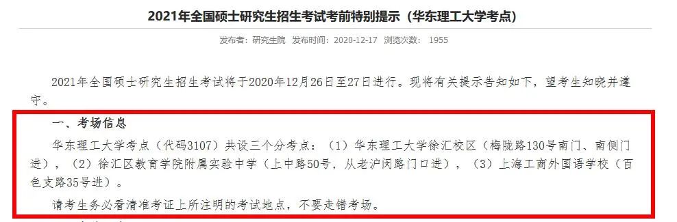 2021考研考場安排：考場安排出爐，不能實地看考場了！現在該考慮聯系導師了