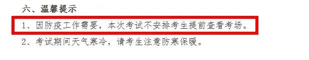 2021考研考場安排：考場安排出爐，不能實地看考場了！現在該考慮聯系導師了