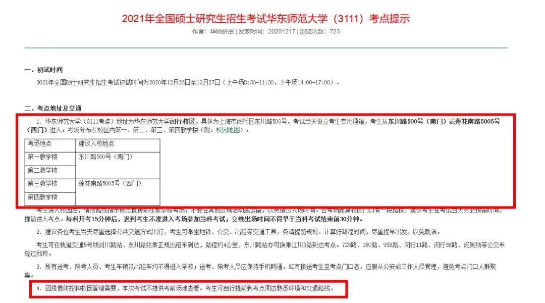 2021考研考場安排：考場安排出爐，不能實地看考場了！現(xiàn)在該考慮聯(lián)系導(dǎo)師了