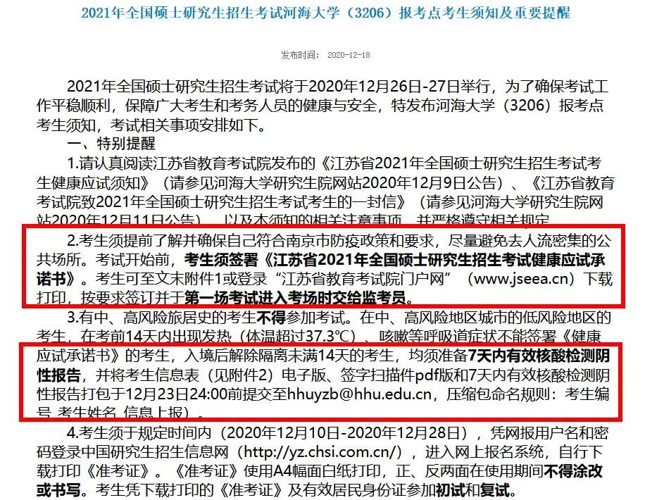 2021考研考場安排：考場安排出爐，不能實地看考場了！現在該考慮聯系導師了