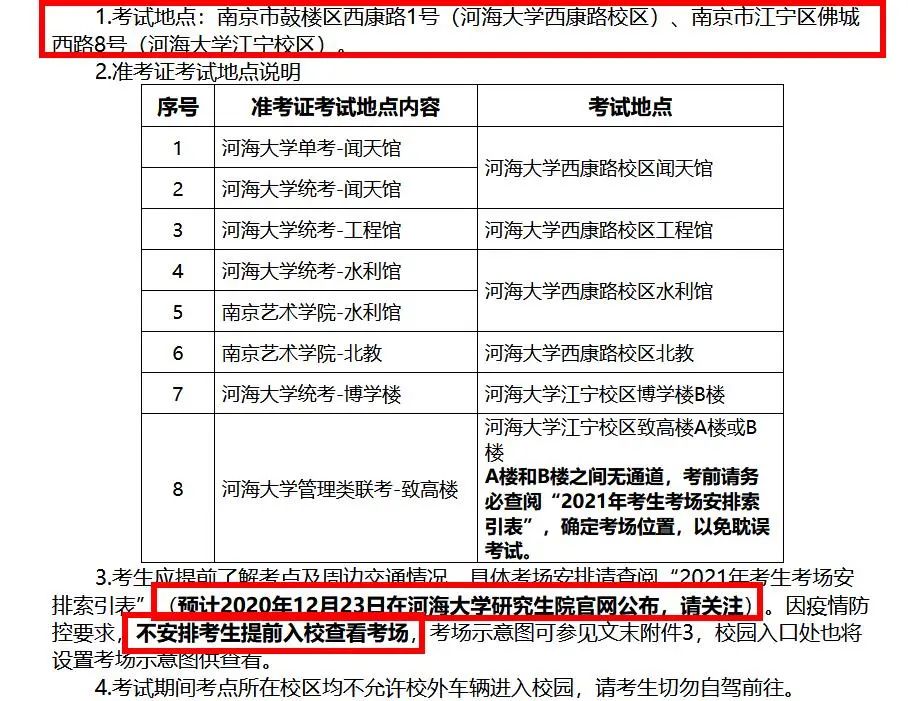 2021考研考場安排：考場安排出爐，不能實地看考場了！現在該考慮聯系導師了