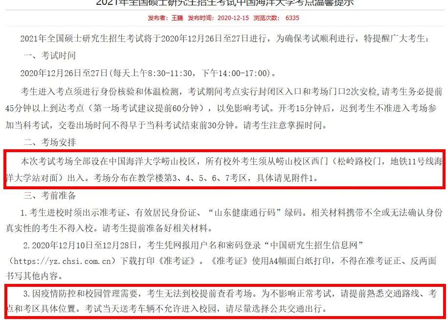 2021考研考場安排：考場安排出爐，不能實地看考場了！現(xiàn)在該考慮聯(lián)系導(dǎo)師了