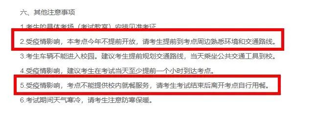 2021考研考場安排：考場安排出爐，不能實地看考場了！現在該考慮聯系導師了