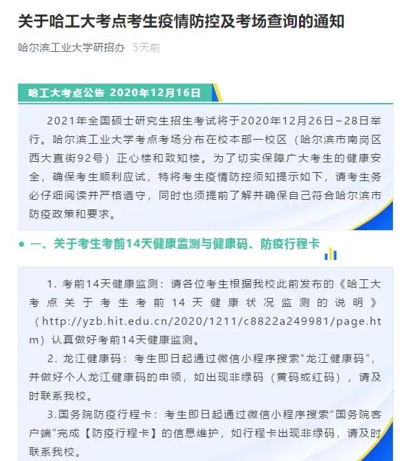 2021考研考場安排：考場安排出爐，不能實地看考場了！現在該考慮聯系導師了