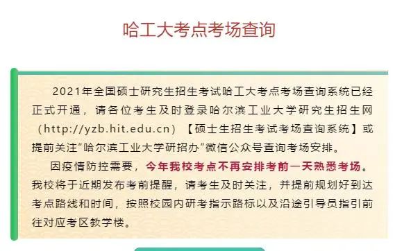 2021考研考場安排：考場安排出爐，不能實地看考場了！現(xiàn)在該考慮聯(lián)系導(dǎo)師了