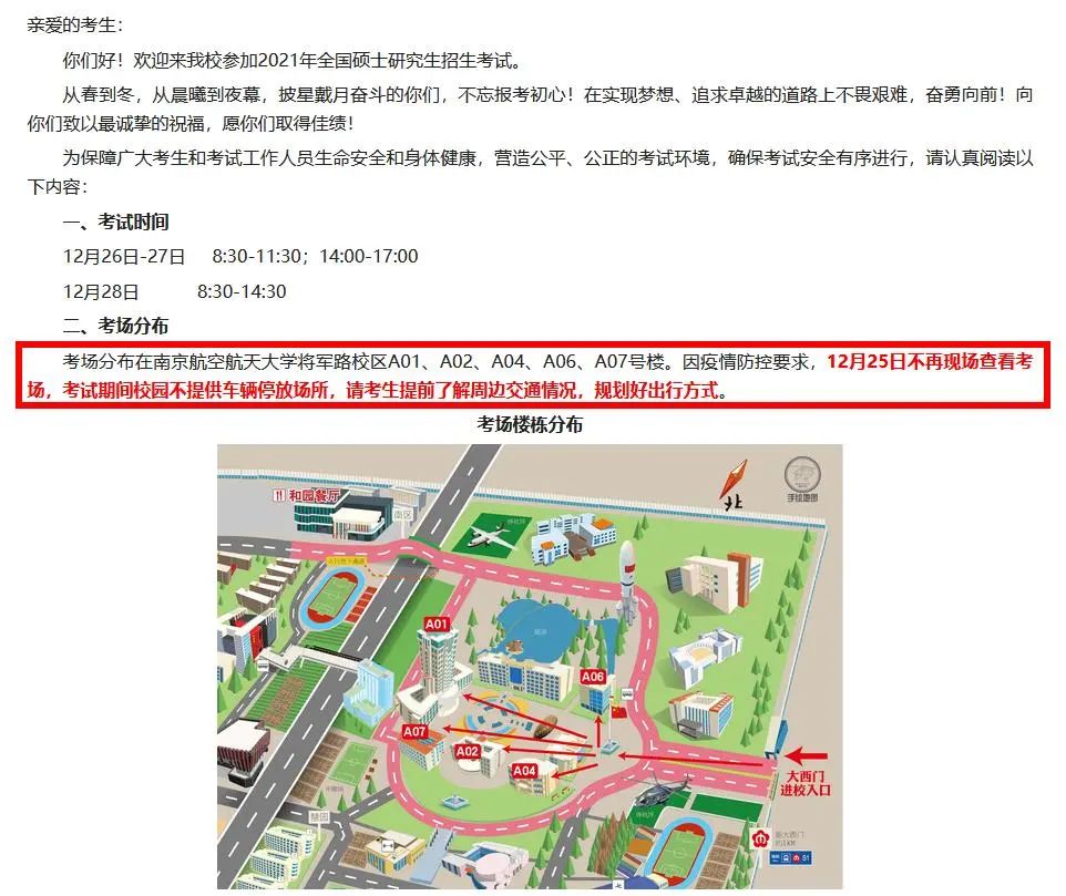 2021考研考場安排：考場安排出爐，不能實地看考場了！現(xiàn)在該考慮聯(lián)系導(dǎo)師了