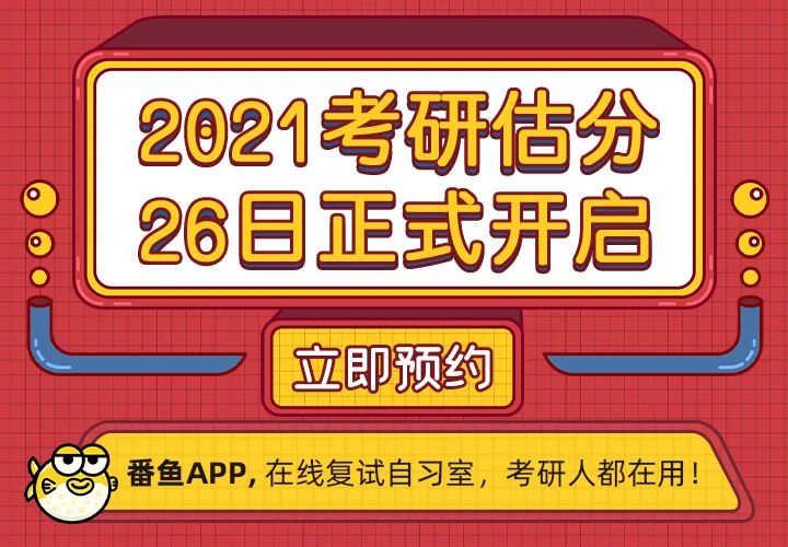 2021考研考場安排：考場安排出爐，不能實地看考場了！現在該考慮聯系導師了