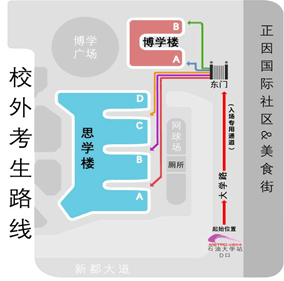 2021考研考場安排：四川省各考點考場方位圖及溫馨小貼士請收好！