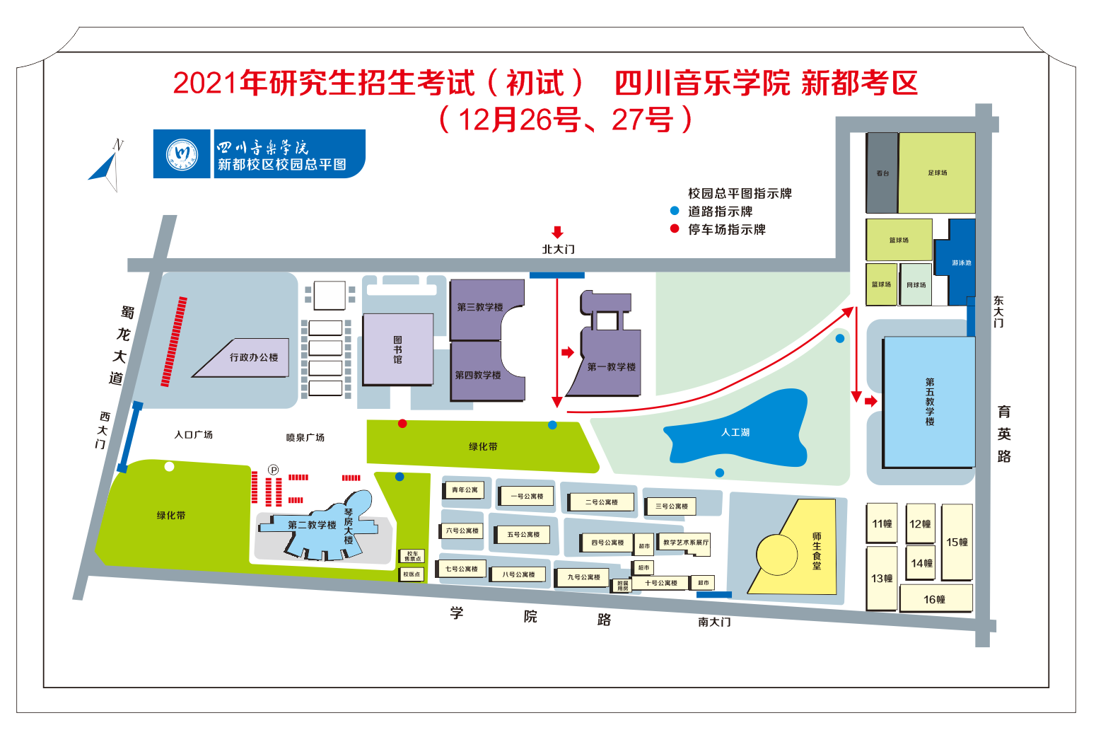 2021考研考場安排：四川省各考點考場方位圖及溫馨小貼士請收好！