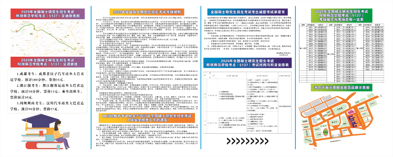 2021考研考場安排：四川省各考點考場方位圖及溫馨小貼士請收好！