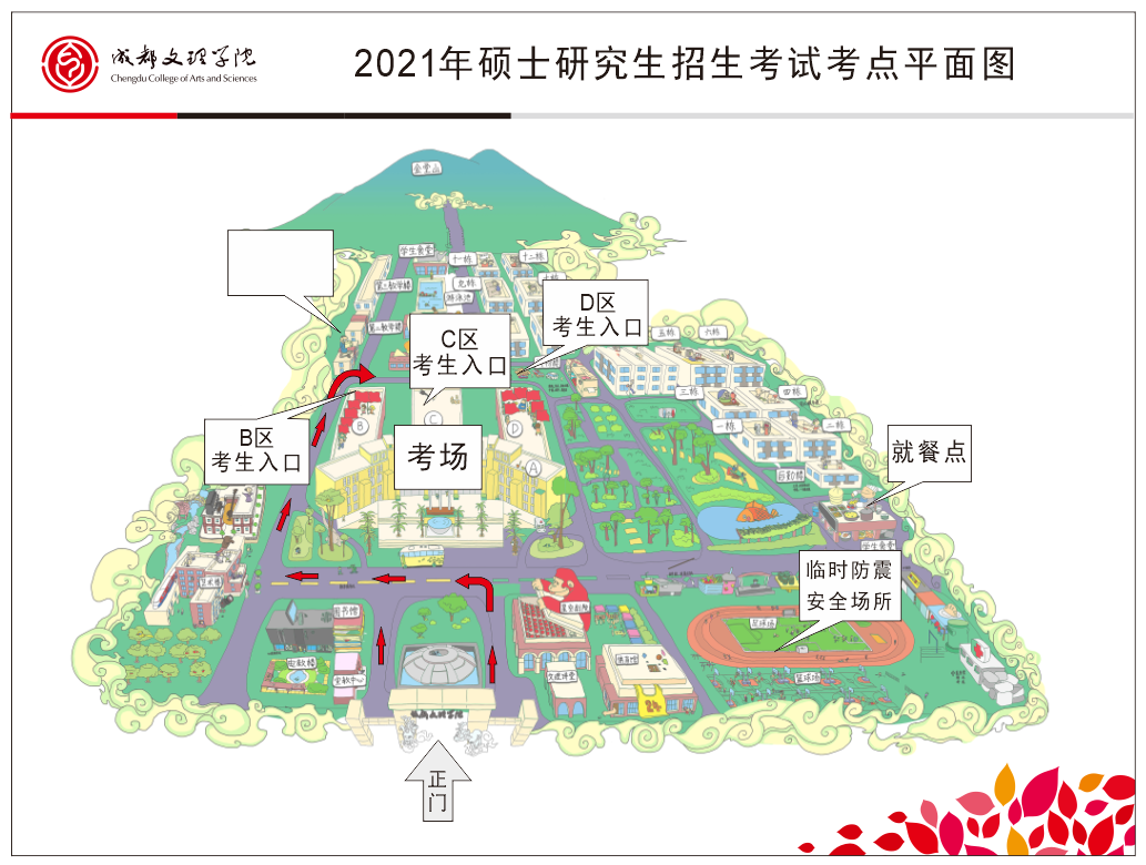 2021考研考場安排：四川省各考點考場方位圖及溫馨小貼士請收好！