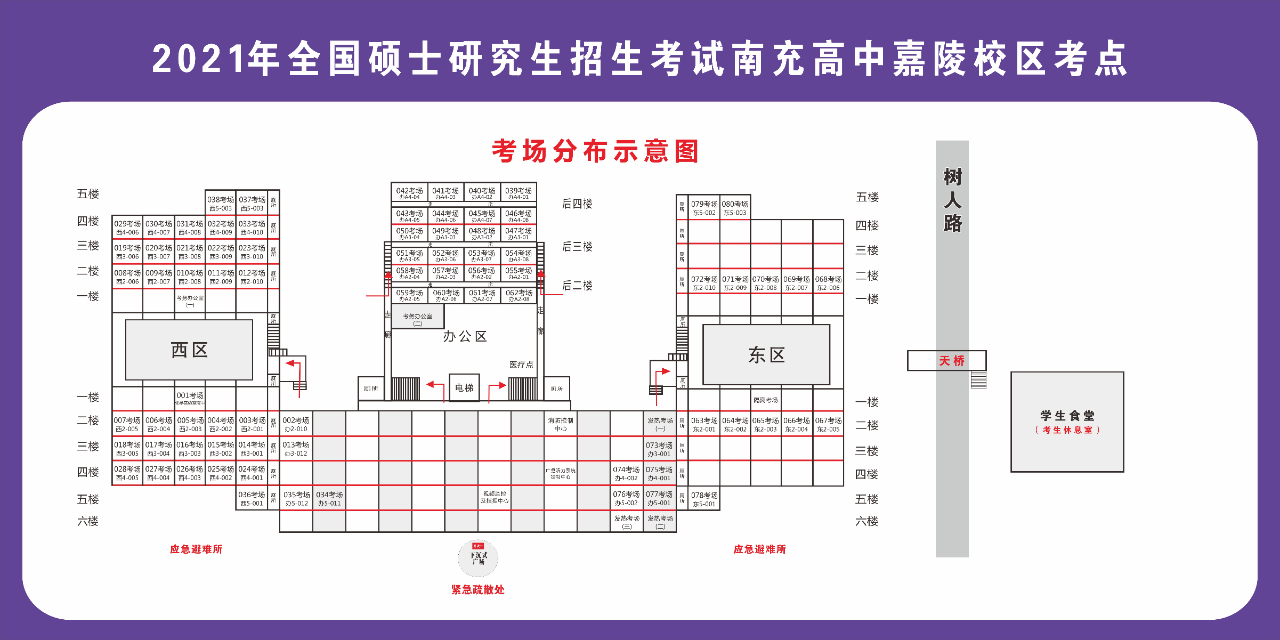 2021考研考場安排：四川省各考點考場方位圖及溫馨小貼士請收好！