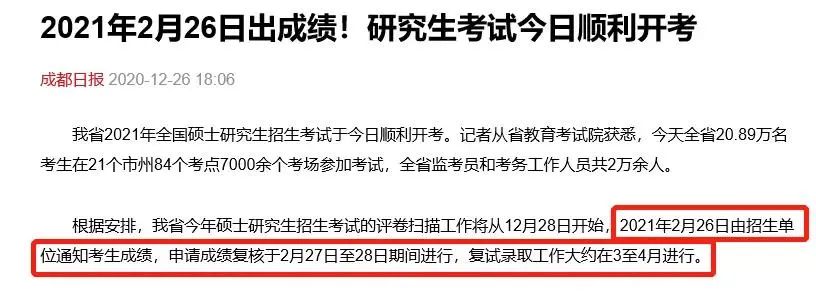 2021考研初試成績：5省1校官宣初試成績查詢時間！考研結(jié)束，2021考研人還應(yīng)該注意什么？