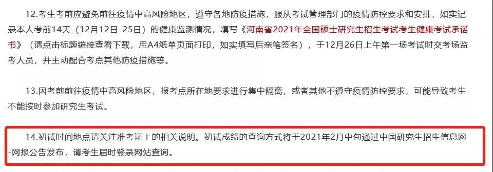 2021考研初試成績：5省1校官宣初試成績查詢時間！考研結(jié)束，2021考研人還應(yīng)該注意什么？